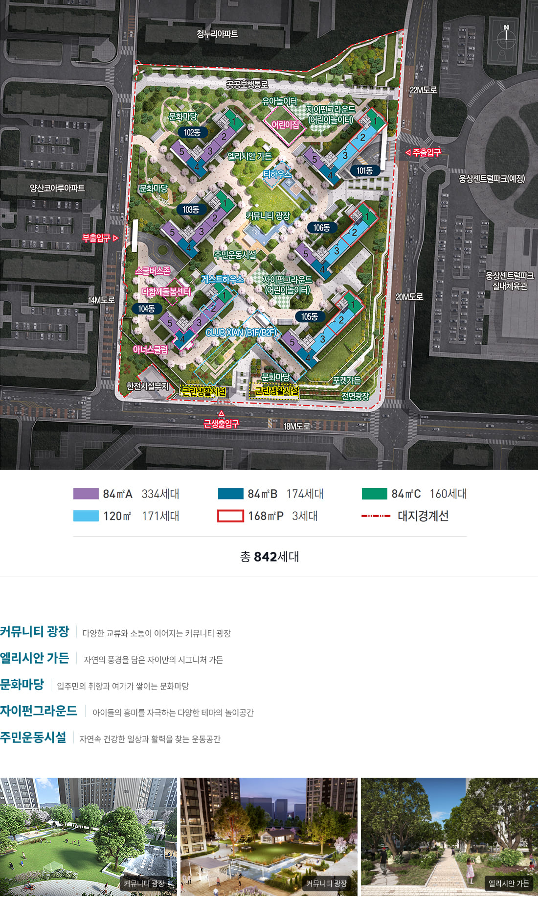 양산자이 파크팰리체 단지배치도 - 총 842세대, 커뮤니티 광장, 엘리시안 가든, 문화마당, 자이펀그라운드, 주민운동시설