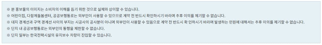 단지배치도 주의사항