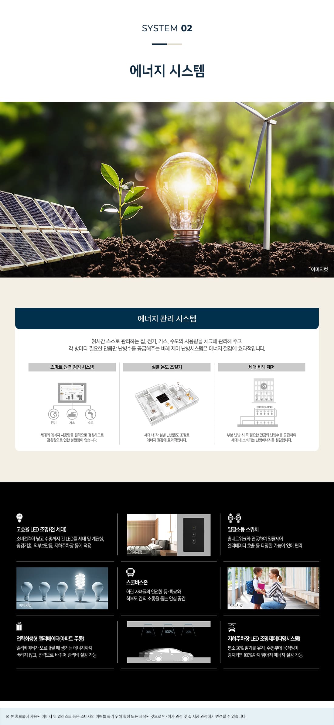 SYSTEM 02 - 에너지 시스템