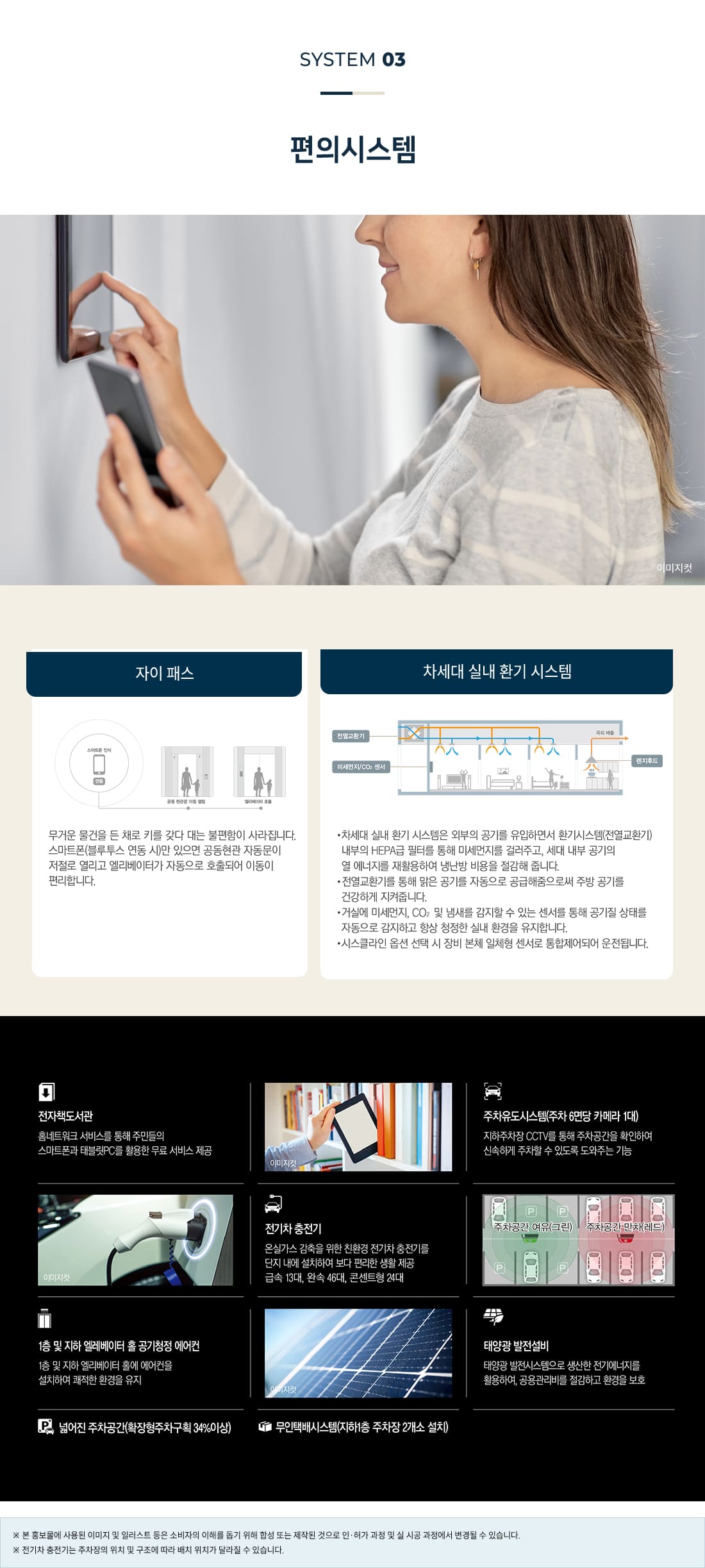 SYSTEM 03 - 편의시스템